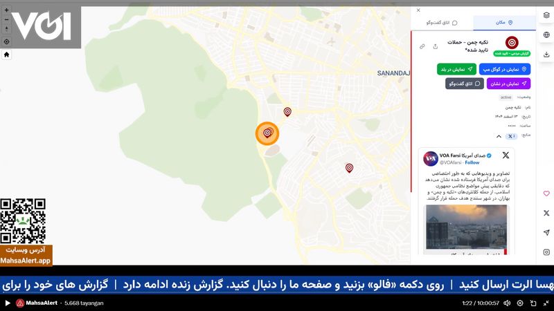 Mahsa Alert، اپلیکیشنی ایرانی برای نظارت بر حملات هوایی